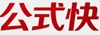 公式快